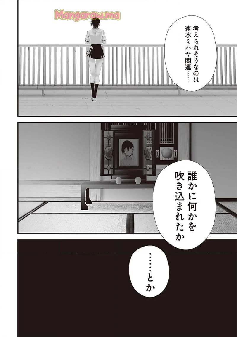 つれないほど青くて あざといくらいに赤いい - 第70話 - Page 8