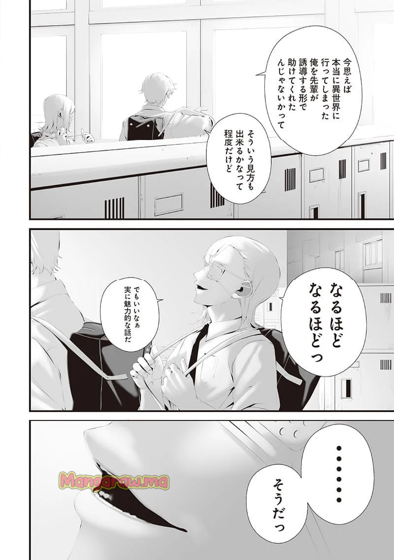 つれないほど青くて あざといくらいに赤いい - 第70話 - Page 10