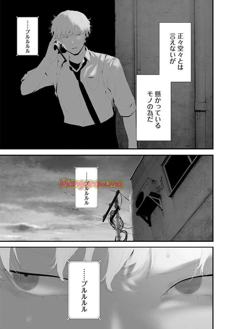 つれないほど青くて あざといくらいに赤いい - 第71話 - Page 11