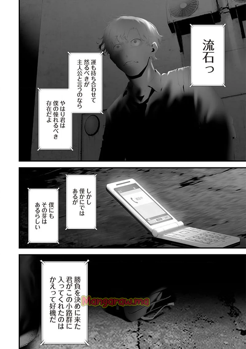 つれないほど青くて あざといくらいに赤いい - 第71話 - Page 14