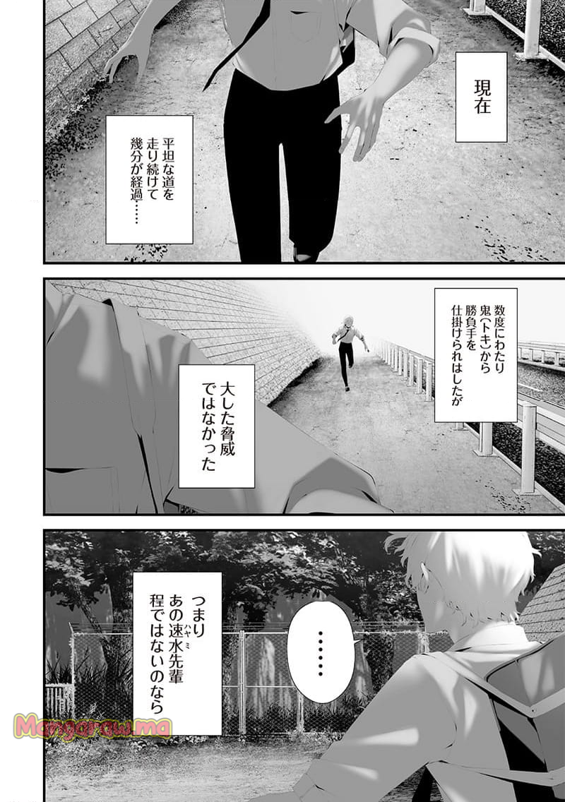 つれないほど青くて あざといくらいに赤いい - 第71話 - Page 4