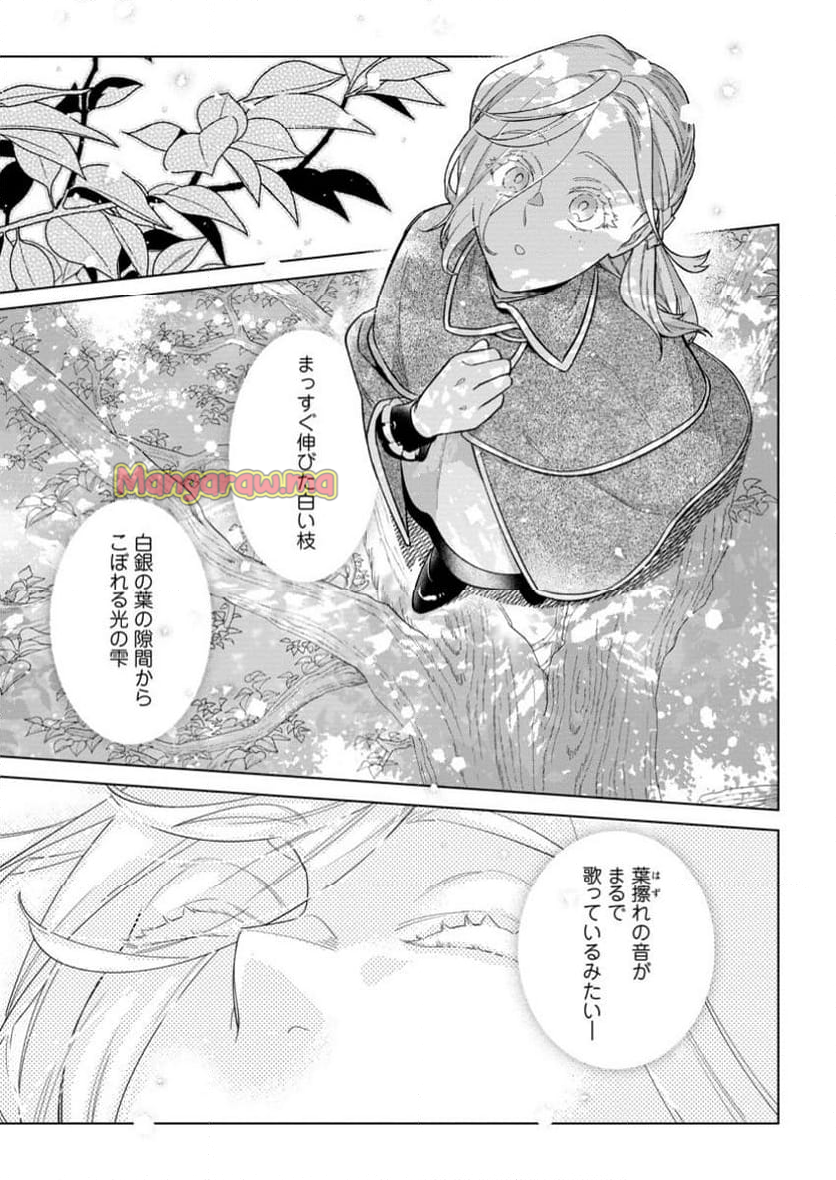 誰にも愛されないので床を磨いていたらそこが聖域化した令嬢の話 - 第20.1話 - Page 1