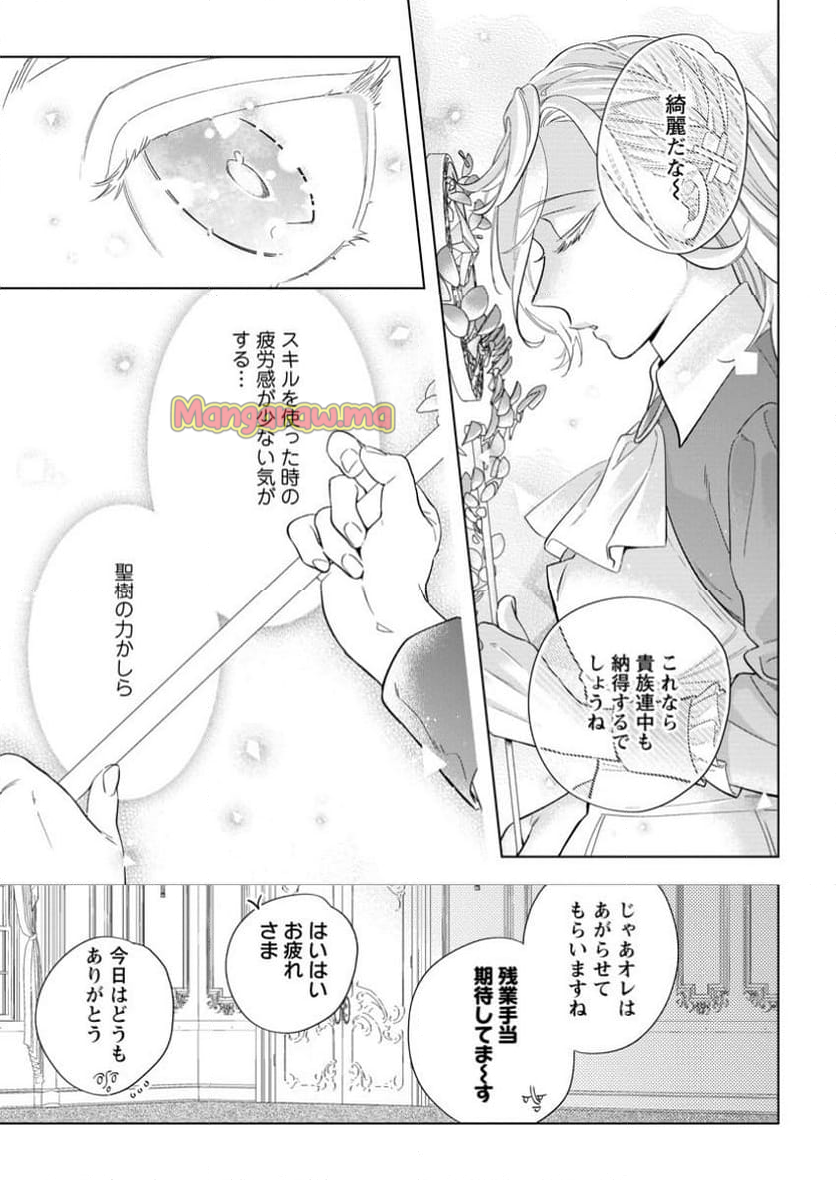 誰にも愛されないので床を磨いていたらそこが聖域化した令嬢の話 - 第20.1話 - Page 5