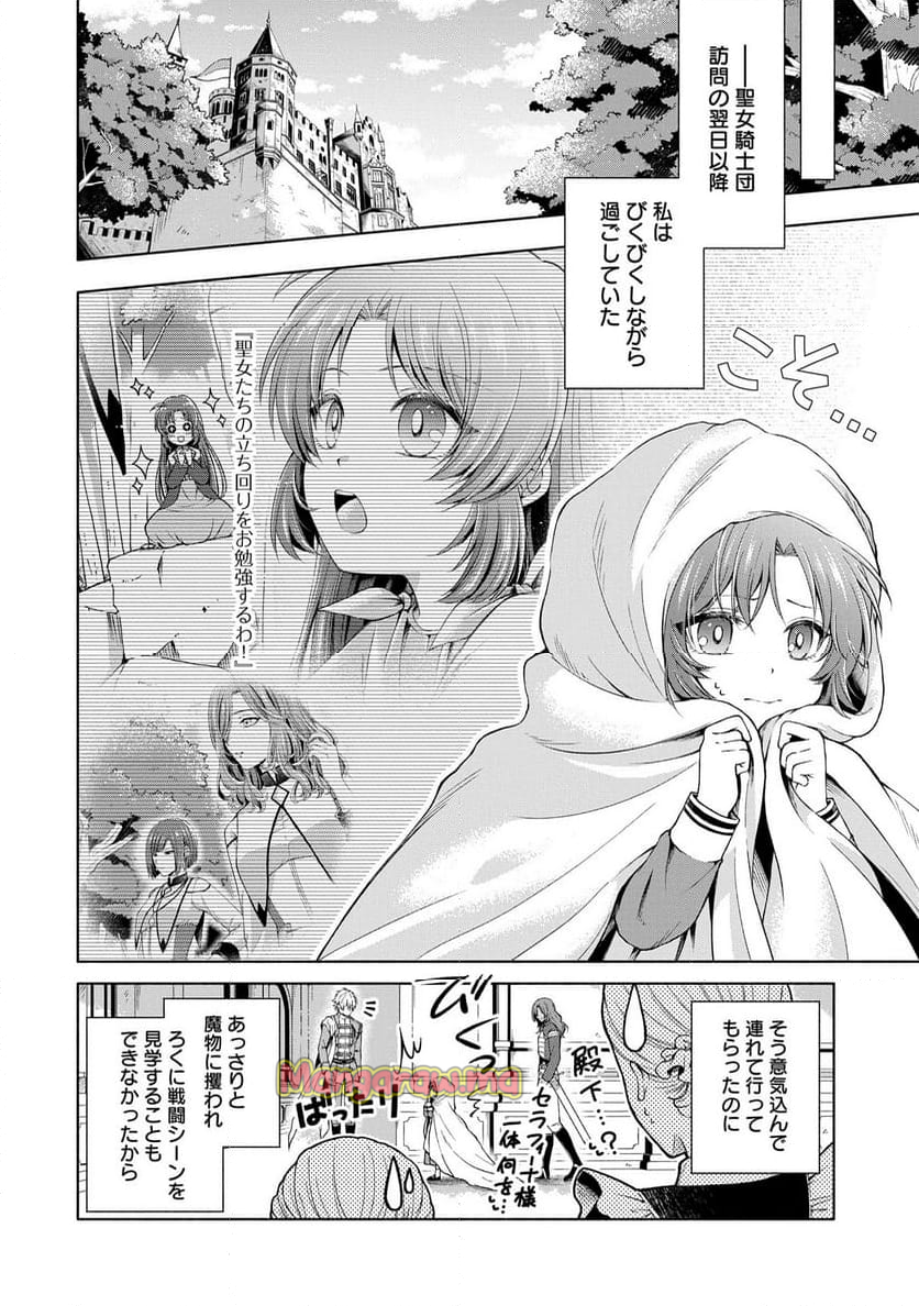 転生した大聖女は、聖女であることをひた隠すZERO～THE GREAT SAINT OF REMEMBRANCE～ - 第10話 - Page 2