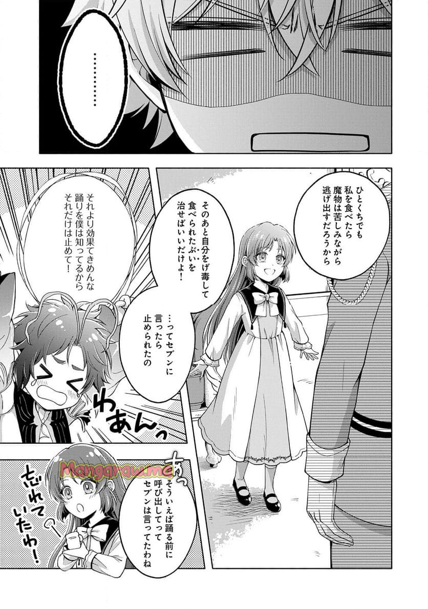 転生した大聖女は、聖女であることをひた隠すZERO～THE GREAT SAINT OF REMEMBRANCE～ - 第10話 - Page 11