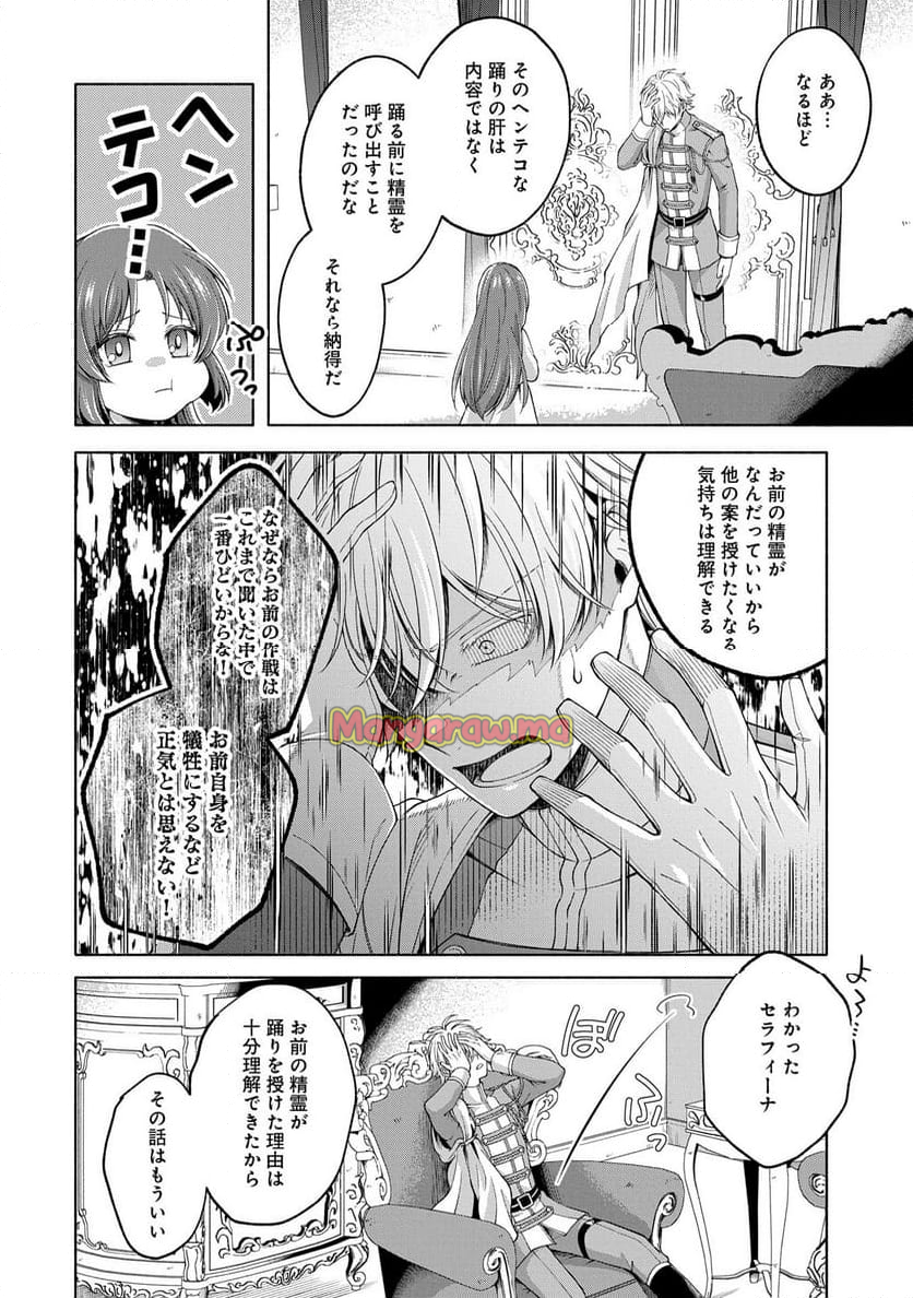 転生した大聖女は、聖女であることをひた隠すZERO～THE GREAT SAINT OF REMEMBRANCE～ - 第10話 - Page 12