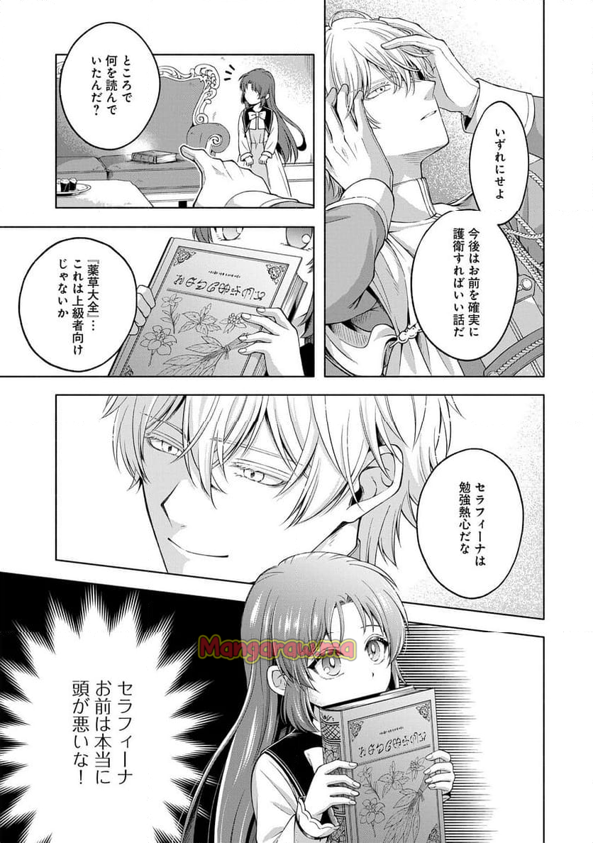 転生した大聖女は、聖女であることをひた隠すZERO～THE GREAT SAINT OF REMEMBRANCE～ - 第10話 - Page 13