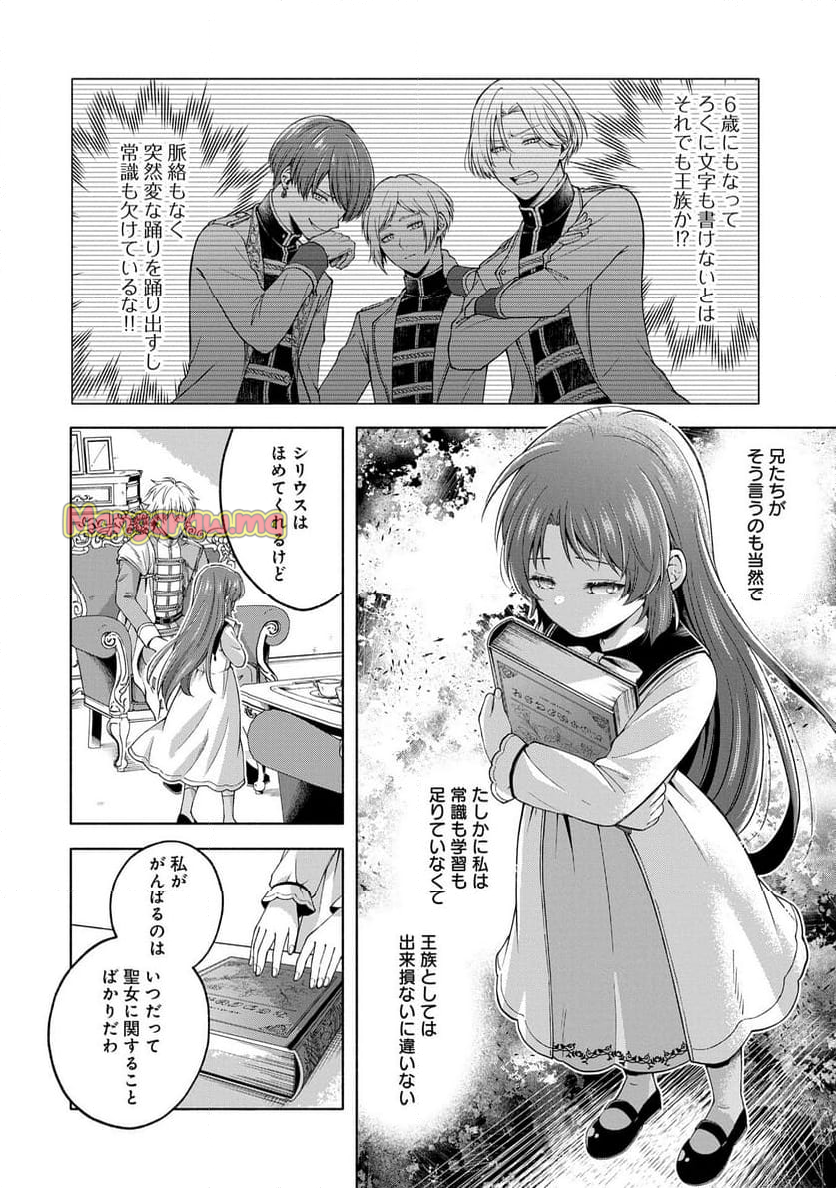 転生した大聖女は、聖女であることをひた隠すZERO～THE GREAT SAINT OF REMEMBRANCE～ - 第10話 - Page 14