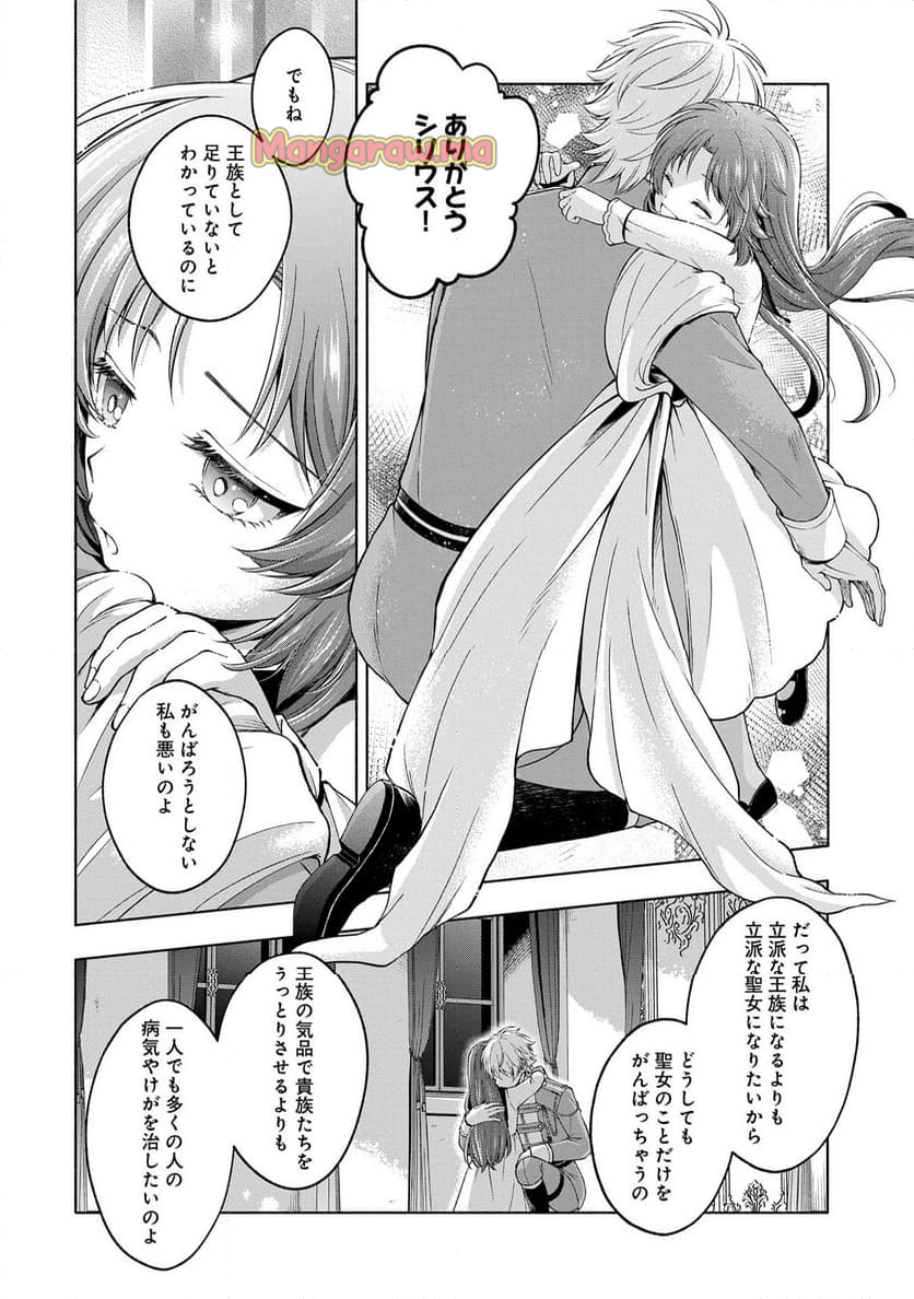 転生した大聖女は、聖女であることをひた隠すZERO～THE GREAT SAINT OF REMEMBRANCE～ - 第10話 - Page 16