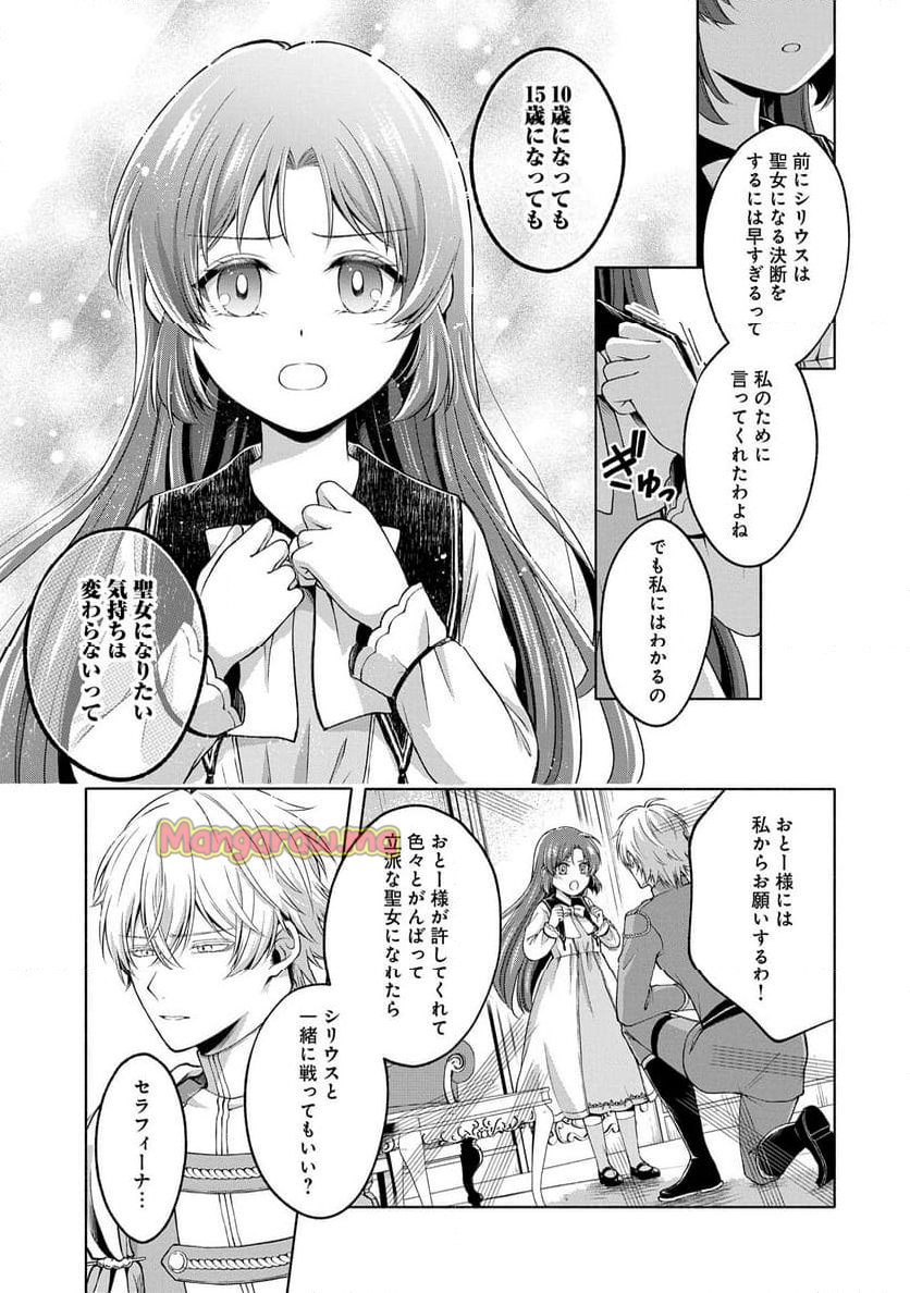 転生した大聖女は、聖女であることをひた隠すZERO～THE GREAT SAINT OF REMEMBRANCE～ - 第10話 - Page 17