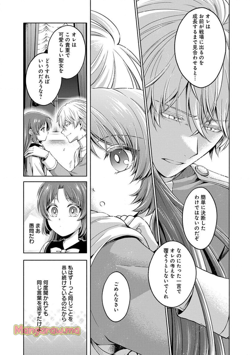 転生した大聖女は、聖女であることをひた隠すZERO～THE GREAT SAINT OF REMEMBRANCE～ - 第10話 - Page 19