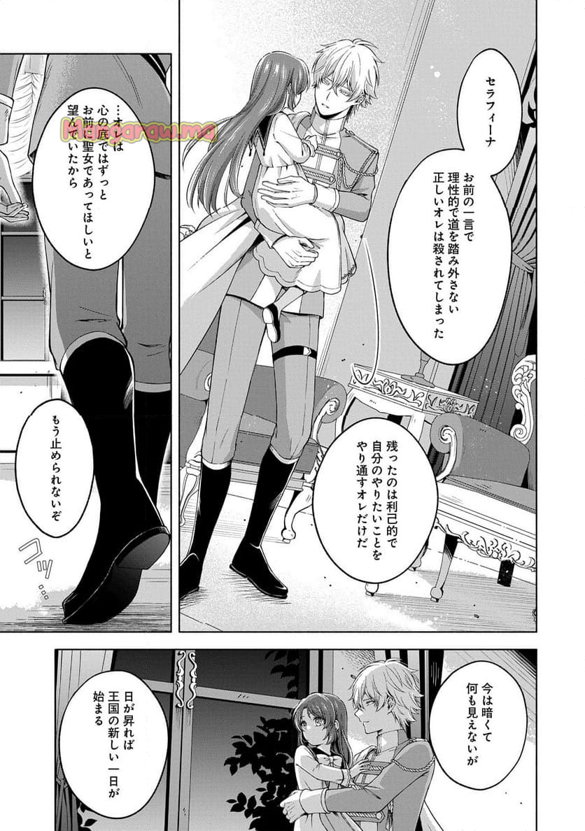 転生した大聖女は、聖女であることをひた隠すZERO～THE GREAT SAINT OF REMEMBRANCE～ - 第10話 - Page 21