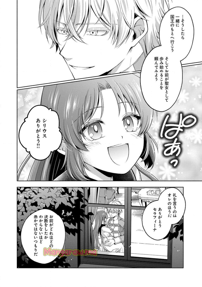 転生した大聖女は、聖女であることをひた隠すZERO～THE GREAT SAINT OF REMEMBRANCE～ - 第10話 - Page 22