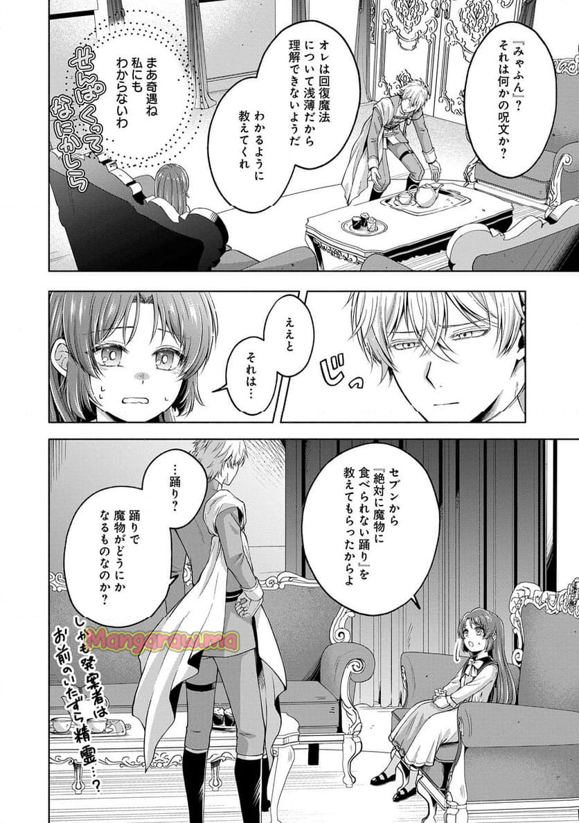 転生した大聖女は、聖女であることをひた隠すZERO～THE GREAT SAINT OF REMEMBRANCE～ - 第10話 - Page 4