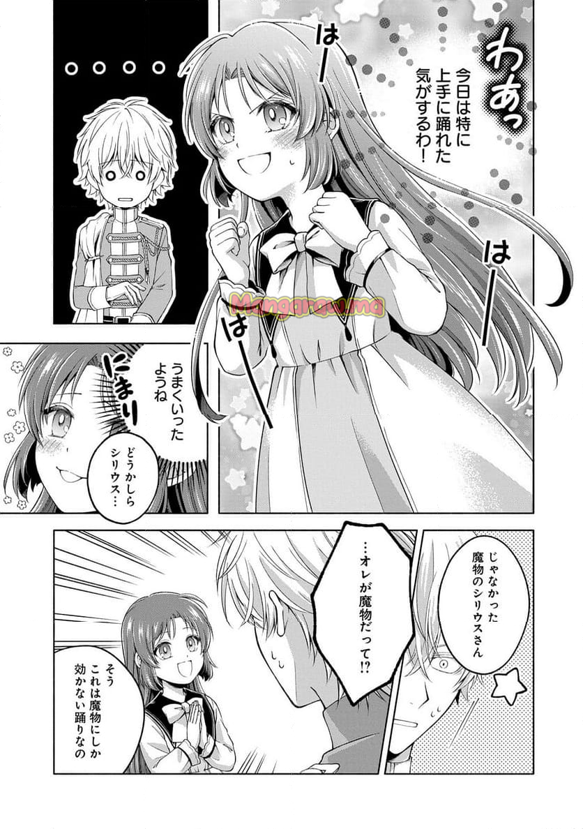 転生した大聖女は、聖女であることをひた隠すZERO～THE GREAT SAINT OF REMEMBRANCE～ - 第10話 - Page 7