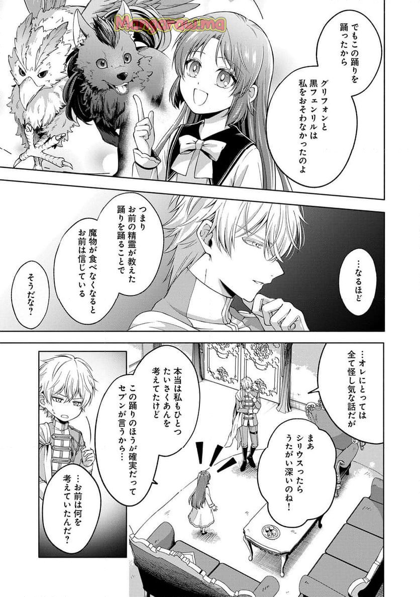 転生した大聖女は、聖女であることをひた隠すZERO～THE GREAT SAINT OF REMEMBRANCE～ - 第10話 - Page 9