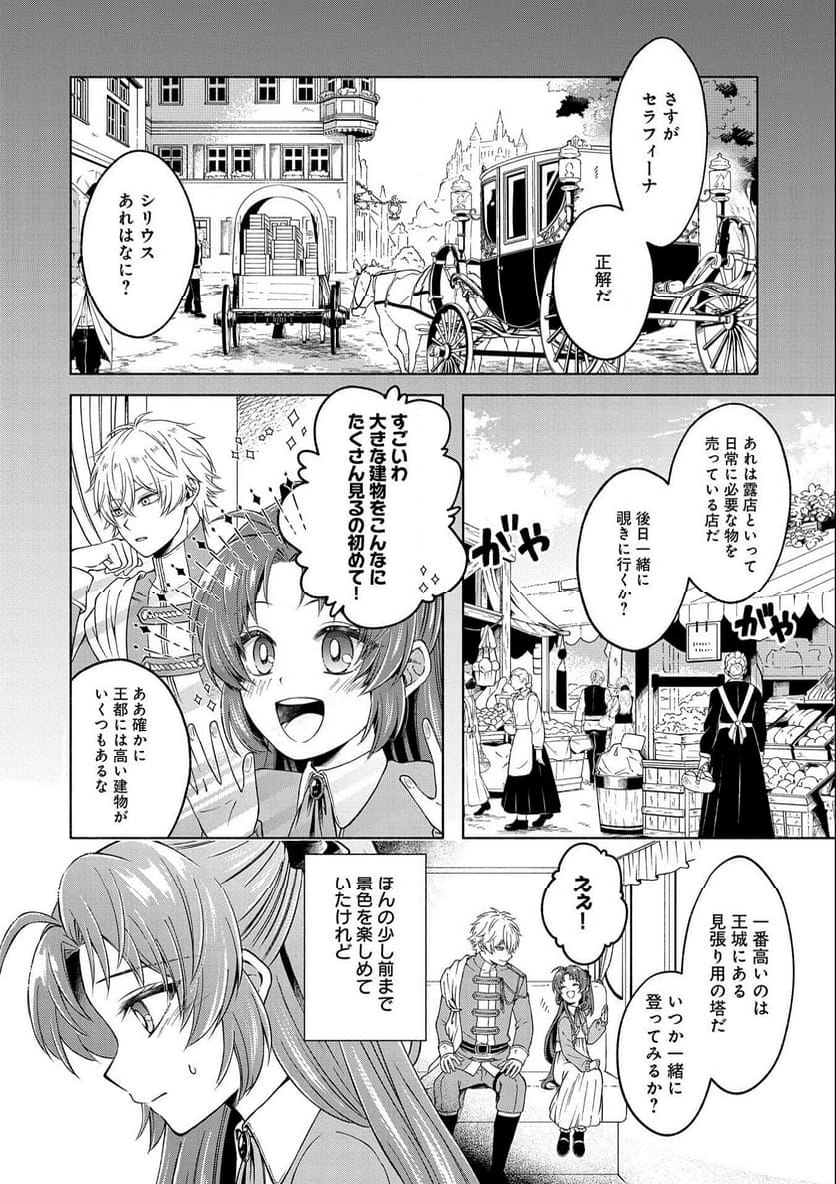 転生した大聖女は、聖女であることをひた隠すZERO～THE GREAT SAINT OF REMEMBRANCE～ - 第2話 - Page 12