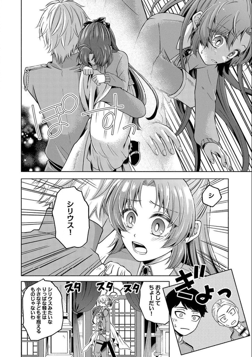 転生した大聖女は、聖女であることをひた隠すZERO～THE GREAT SAINT OF REMEMBRANCE～ - 第2話 - Page 14