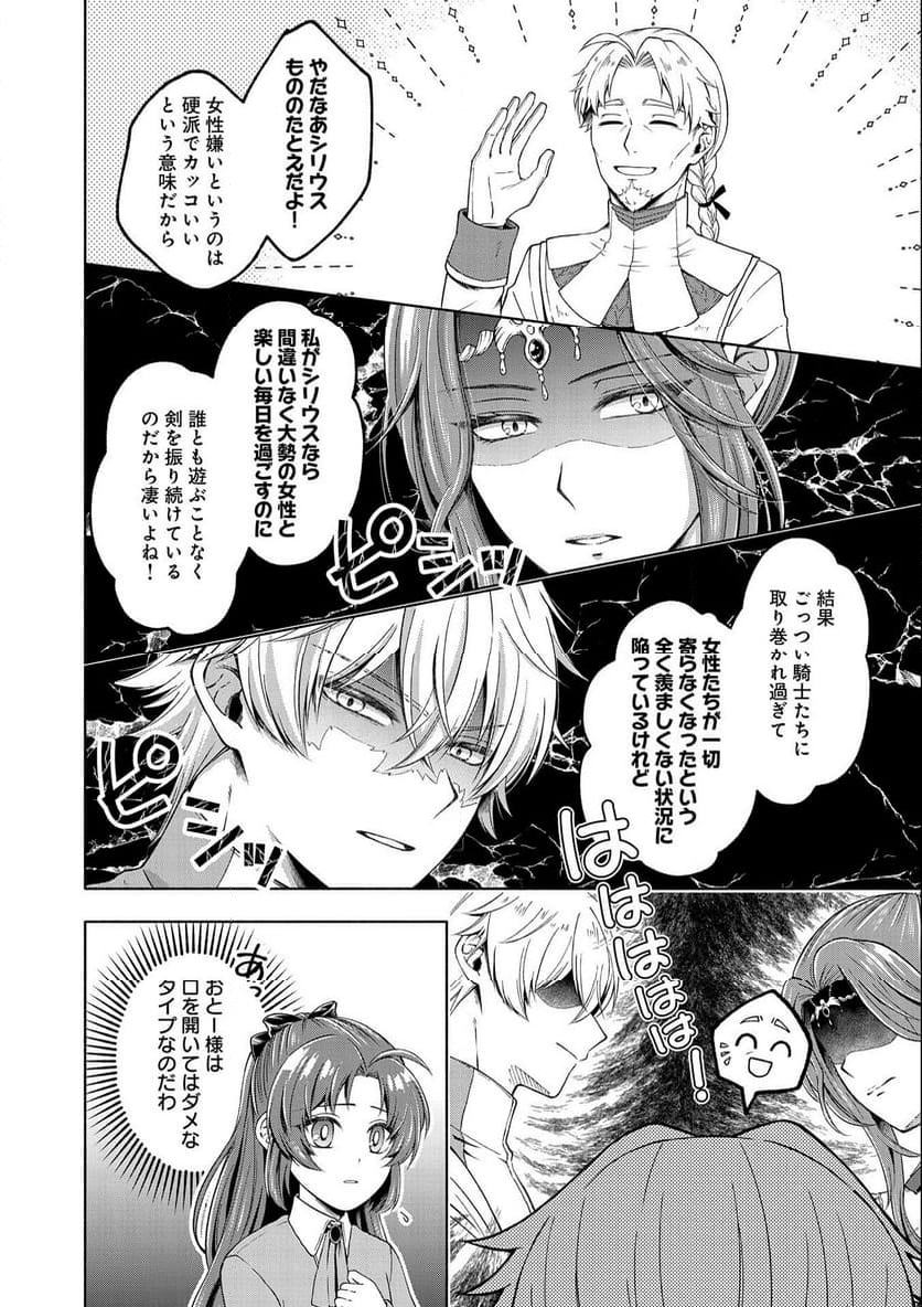 転生した大聖女は、聖女であることをひた隠すZERO～THE GREAT SAINT OF REMEMBRANCE～ - 第2話 - Page 23