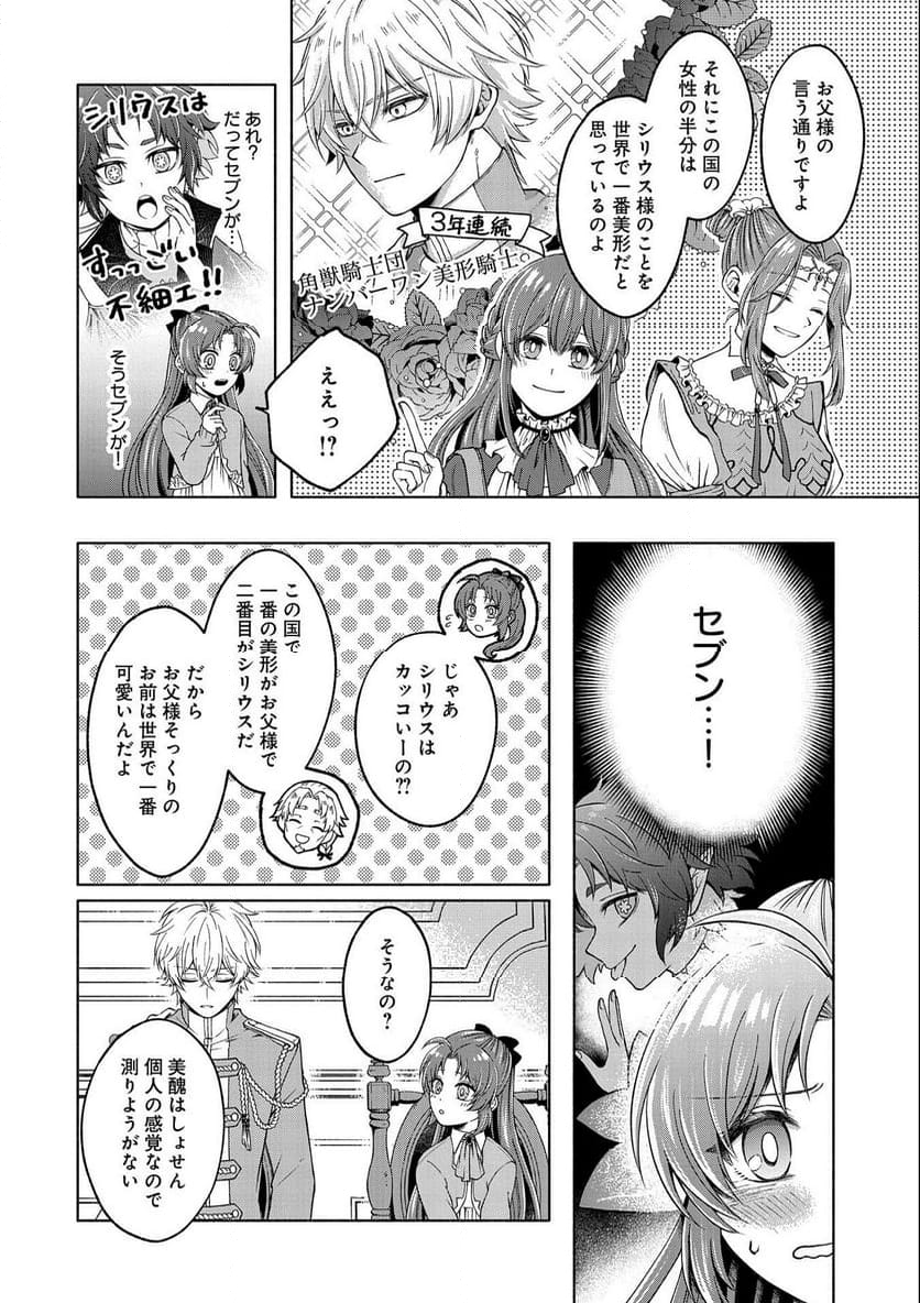 転生した大聖女は、聖女であることをひた隠すZERO～THE GREAT SAINT OF REMEMBRANCE～ - 第2話 - Page 30