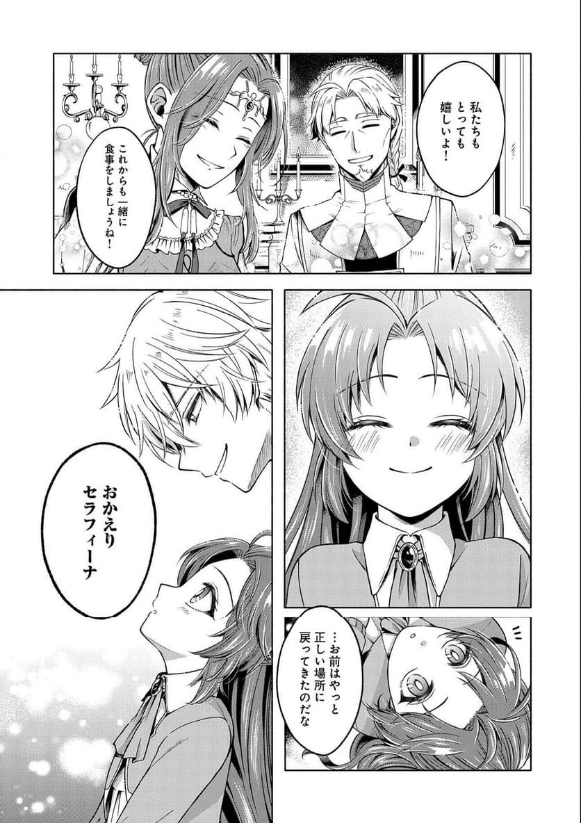 転生した大聖女は、聖女であることをひた隠すZERO～THE GREAT SAINT OF REMEMBRANCE～ - 第2話 - Page 37