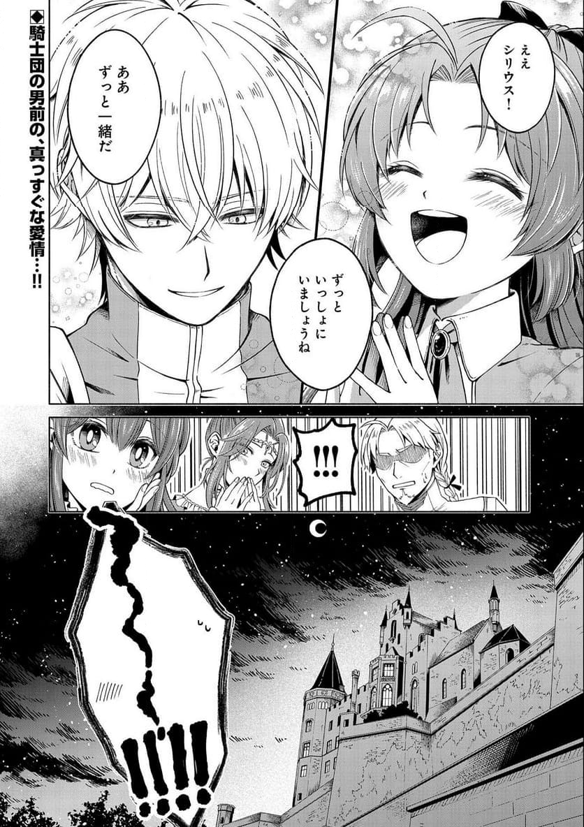 転生した大聖女は、聖女であることをひた隠すZERO～THE GREAT SAINT OF REMEMBRANCE～ - 第2話 - Page 38