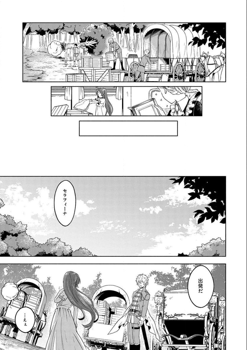 転生した大聖女は、聖女であることをひた隠すZERO～THE GREAT SAINT OF REMEMBRANCE～ - 第2話 - Page 9