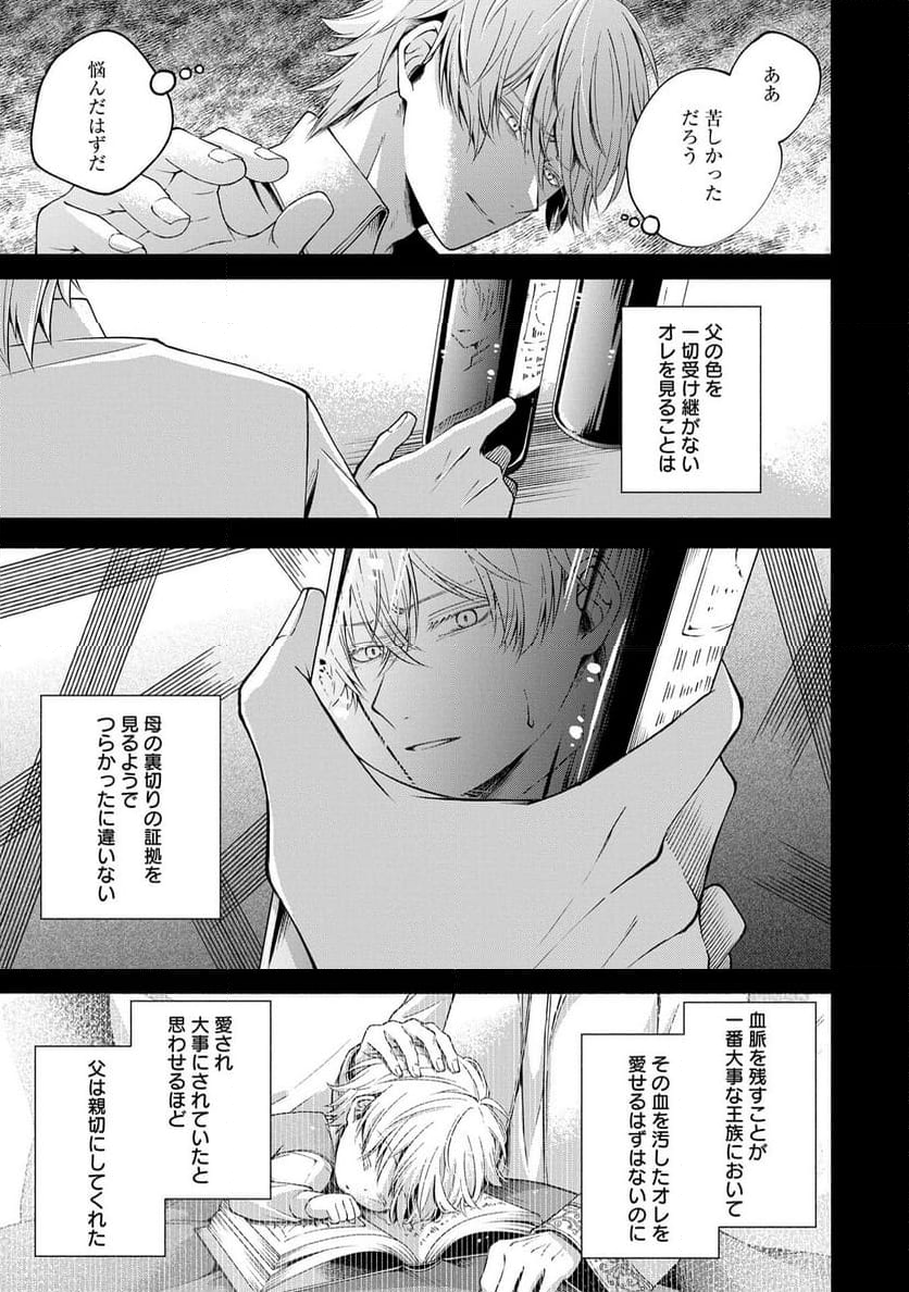 転生した大聖女は、聖女であることをひた隠すZERO～THE GREAT SAINT OF REMEMBRANCE～ - 第9話 - Page 13