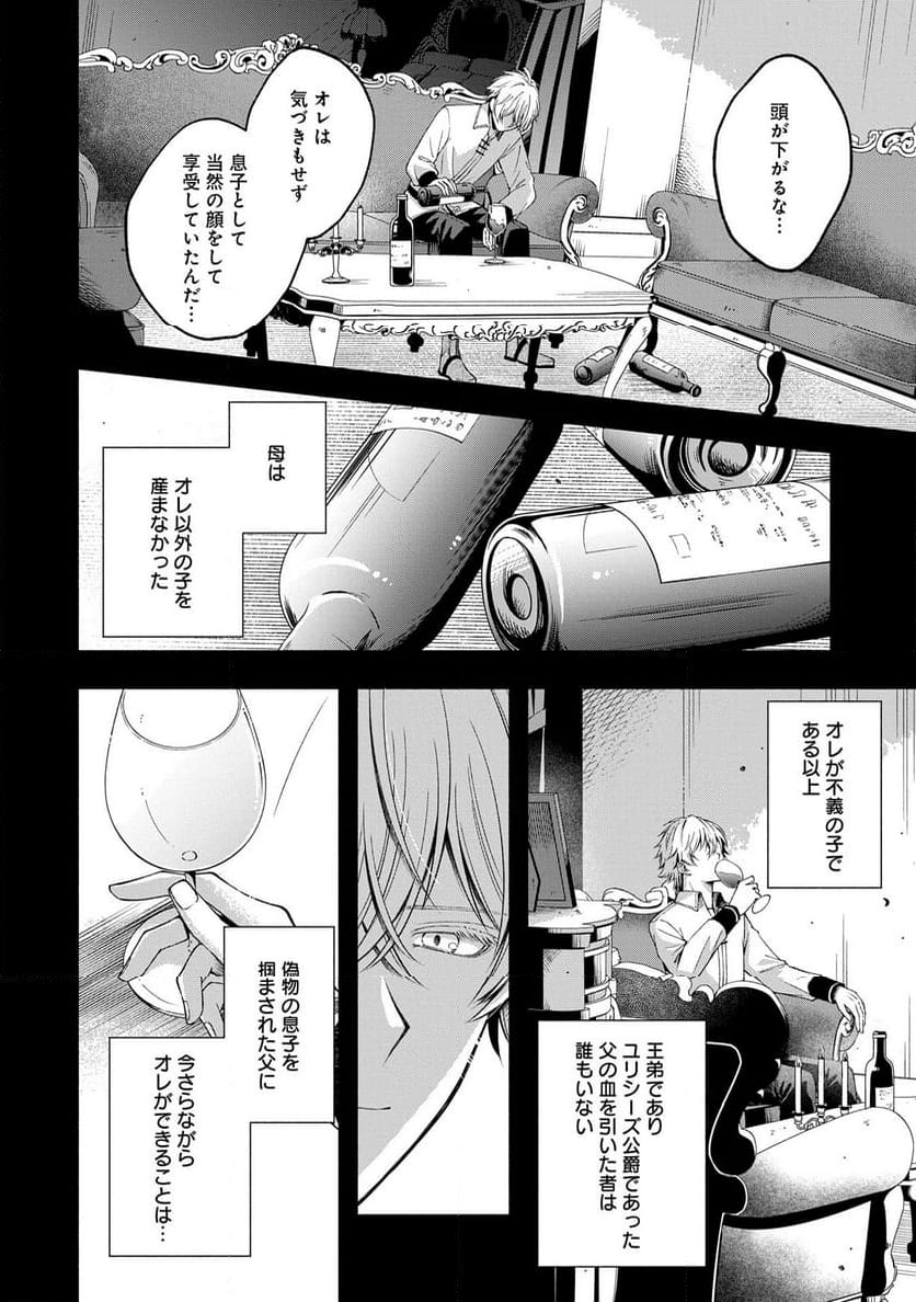 転生した大聖女は、聖女であることをひた隠すZERO～THE GREAT SAINT OF REMEMBRANCE～ - 第9話 - Page 14