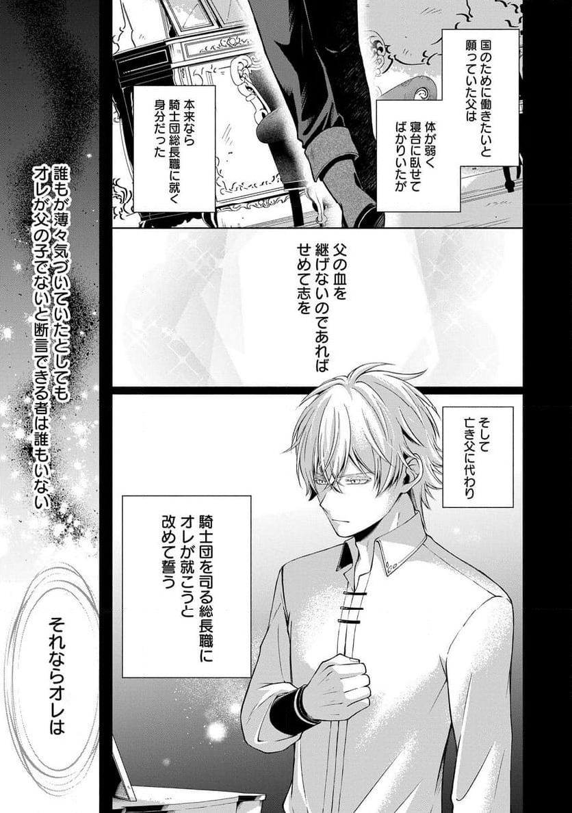 転生した大聖女は、聖女であることをひた隠すZERO～THE GREAT SAINT OF REMEMBRANCE～ - 第9話 - Page 15