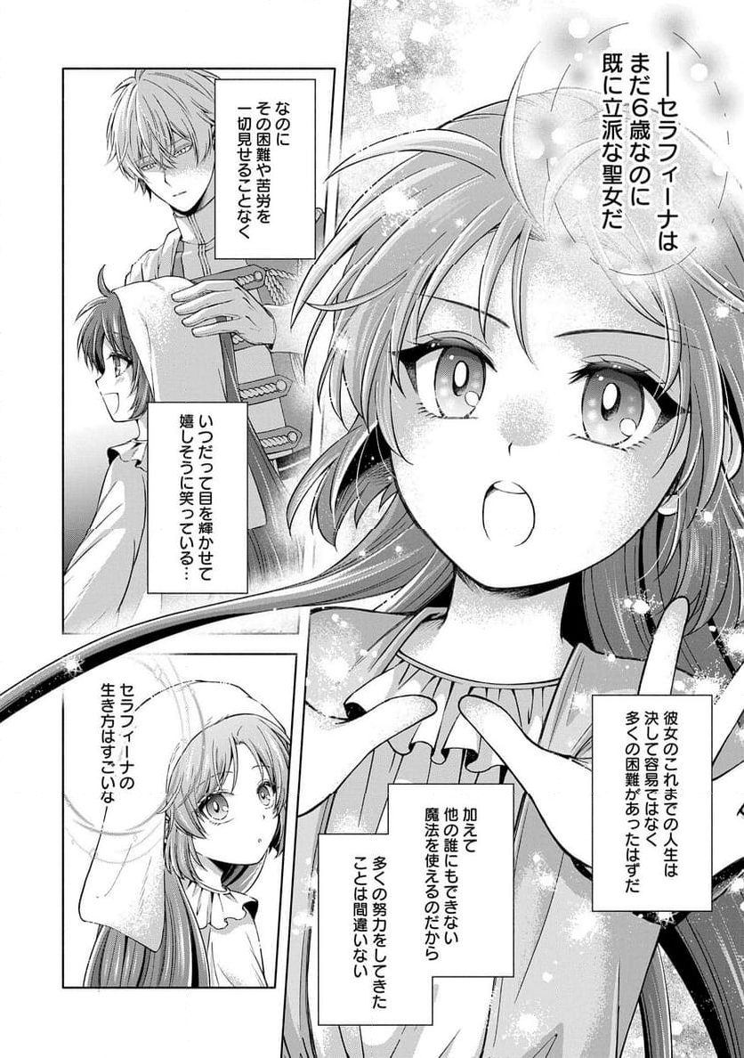 転生した大聖女は、聖女であることをひた隠すZERO～THE GREAT SAINT OF REMEMBRANCE～ - 第9話 - Page 18