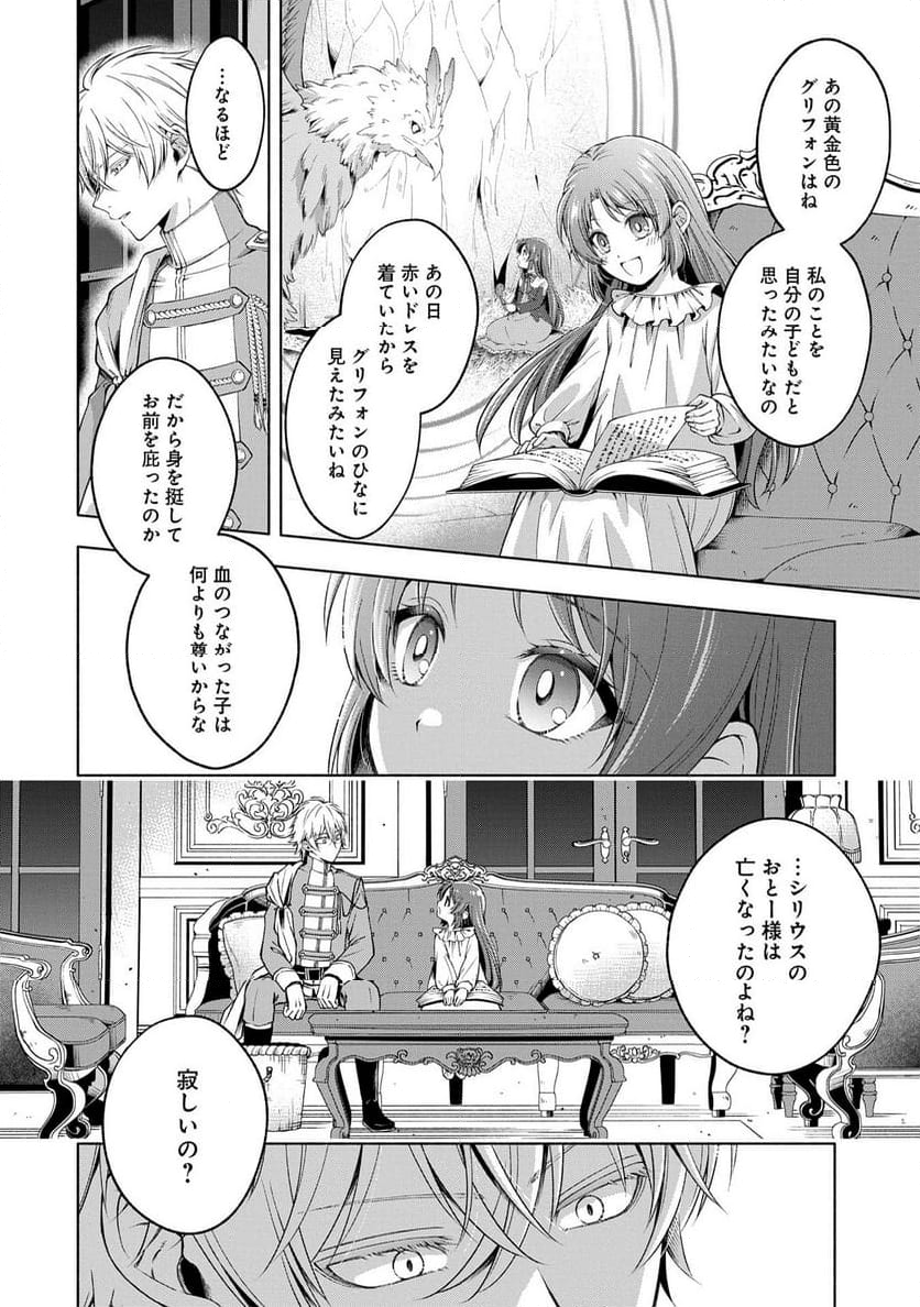 転生した大聖女は、聖女であることをひた隠すZERO～THE GREAT SAINT OF REMEMBRANCE～ - 第9話 - Page 20