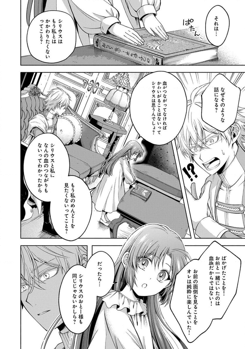 転生した大聖女は、聖女であることをひた隠すZERO～THE GREAT SAINT OF REMEMBRANCE～ - 第9話 - Page 22