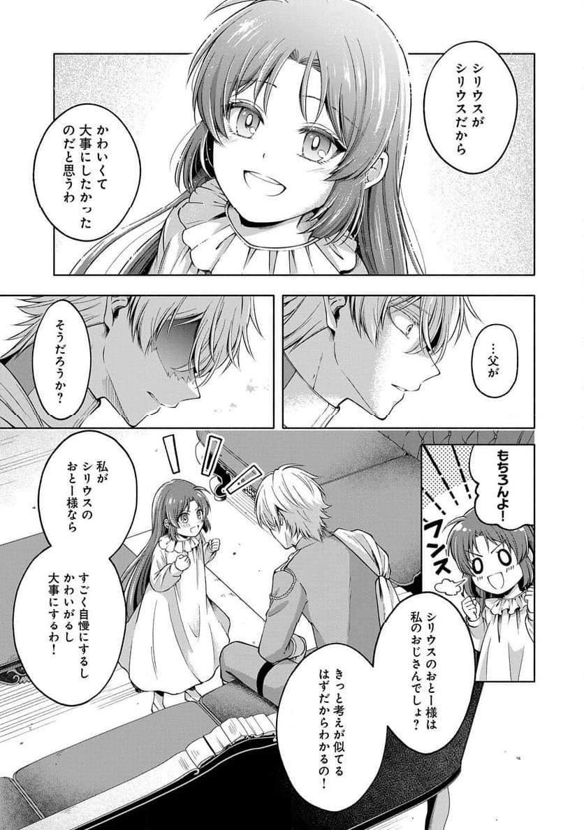 転生した大聖女は、聖女であることをひた隠すZERO～THE GREAT SAINT OF REMEMBRANCE～ - 第9話 - Page 23