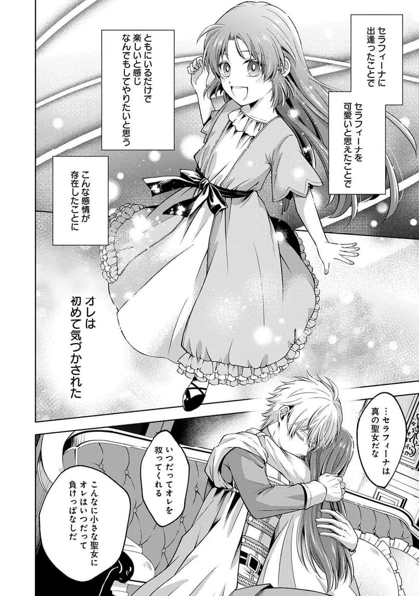 転生した大聖女は、聖女であることをひた隠すZERO～THE GREAT SAINT OF REMEMBRANCE～ - 第9話 - Page 26