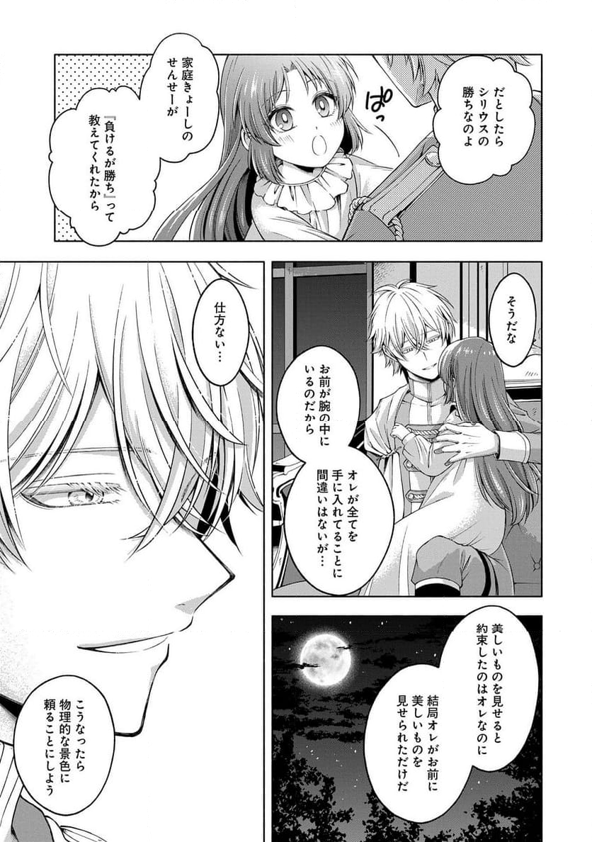 転生した大聖女は、聖女であることをひた隠すZERO～THE GREAT SAINT OF REMEMBRANCE～ - 第9話 - Page 27