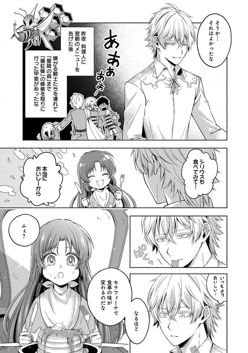 転生した大聖女は、聖女であることをひた隠すZERO～THE GREAT SAINT OF REMEMBRANCE～ - 第9話 - Page 33