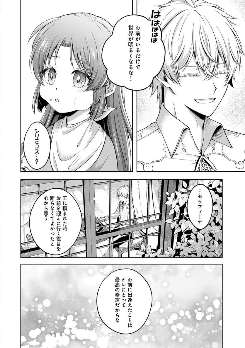 転生した大聖女は、聖女であることをひた隠すZERO～THE GREAT SAINT OF REMEMBRANCE～ - 第9話 - Page 34