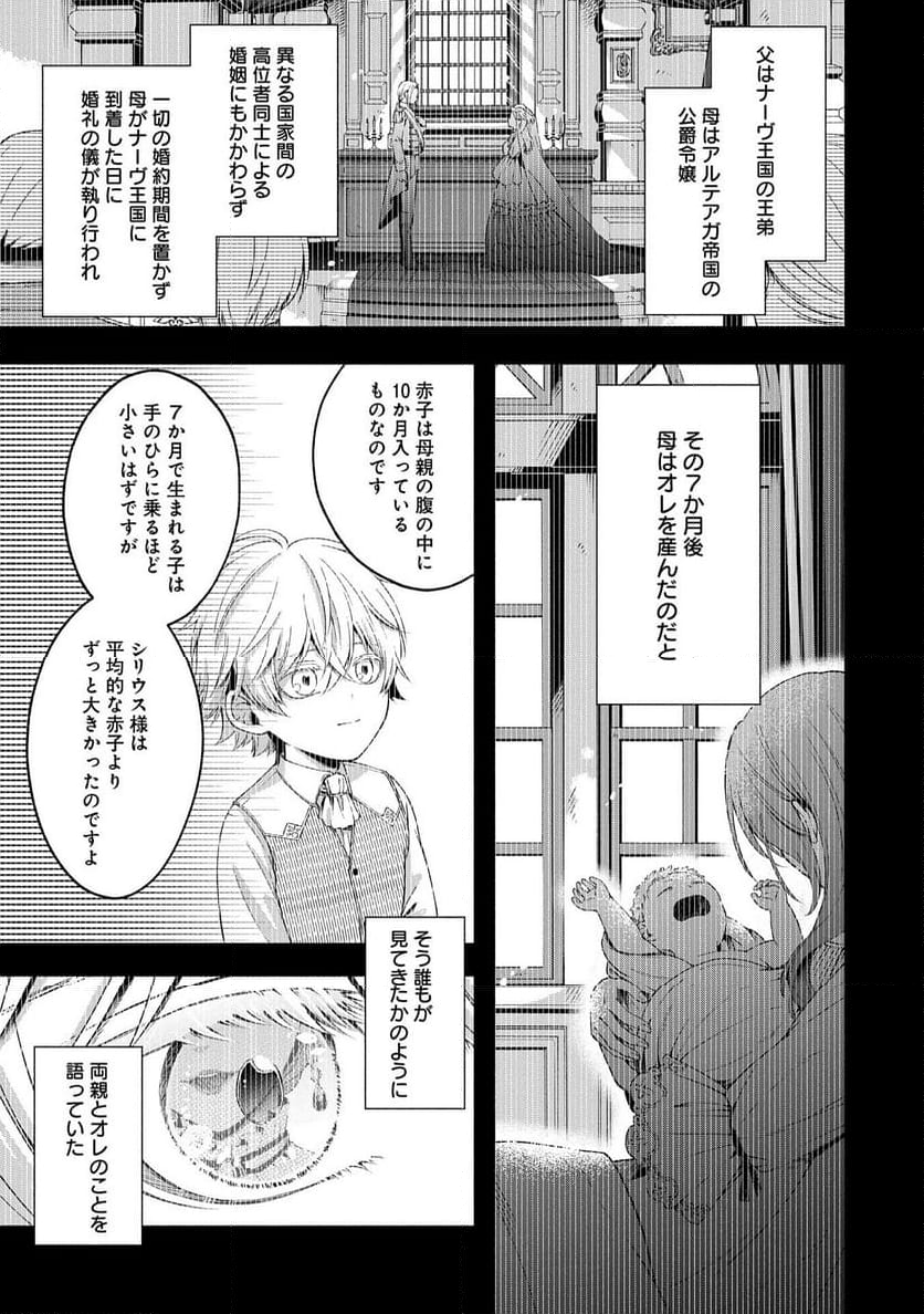 転生した大聖女は、聖女であることをひた隠すZERO～THE GREAT SAINT OF REMEMBRANCE～ - 第9話 - Page 5