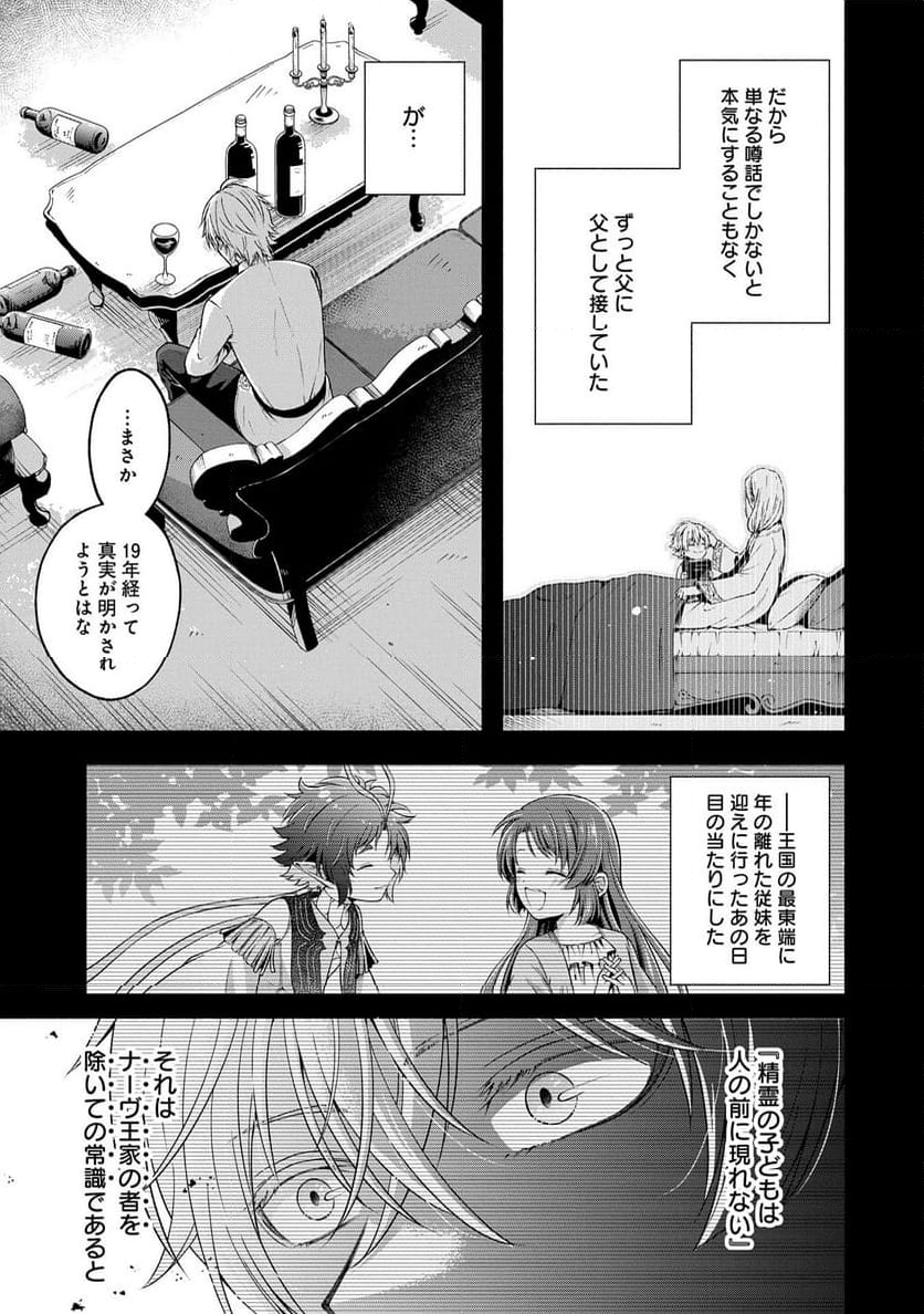 転生した大聖女は、聖女であることをひた隠すZERO～THE GREAT SAINT OF REMEMBRANCE～ - 第9話 - Page 7