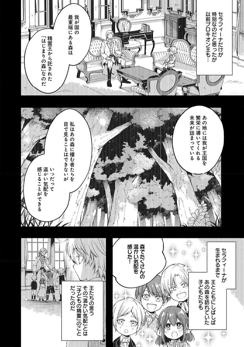 転生した大聖女は、聖女であることをひた隠すZERO～THE GREAT SAINT OF REMEMBRANCE～ - 第9話 - Page 8