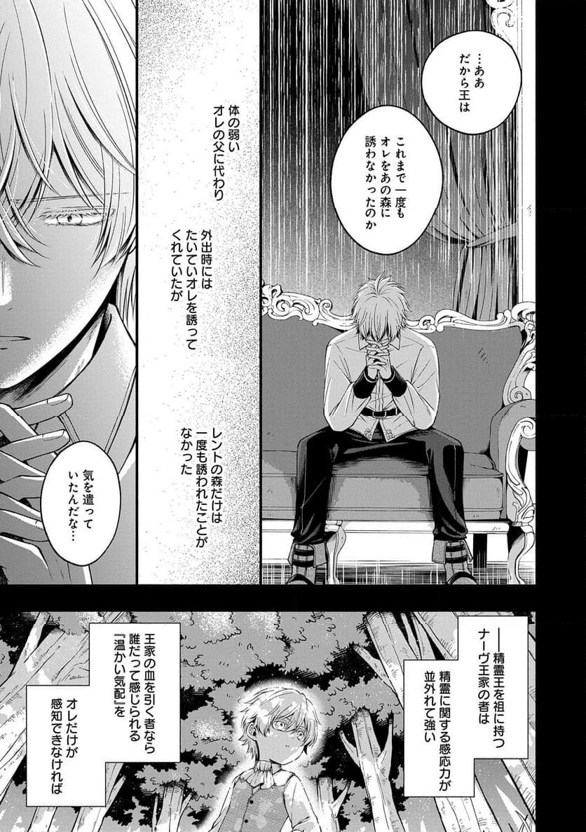 転生した大聖女は、聖女であることをひた隠すZERO～THE GREAT SAINT OF REMEMBRANCE～ - 第9話 - Page 9