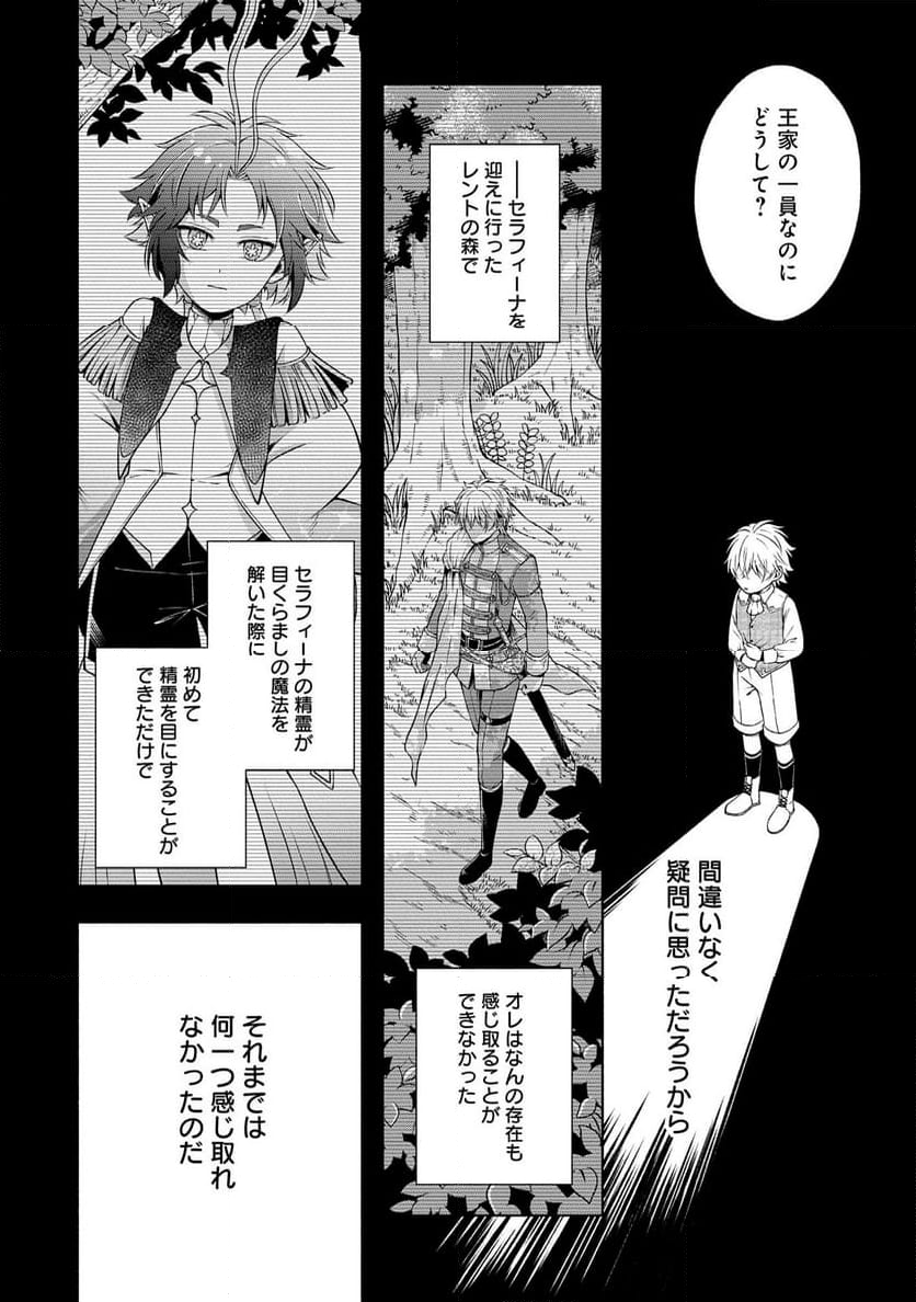 転生した大聖女は、聖女であることをひた隠すZERO～THE GREAT SAINT OF REMEMBRANCE～ - 第9話 - Page 10