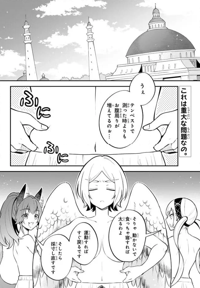 転生したらスライムだった件 異聞 ～魔国暮らしのトリニティ～ - 第86話 - Page 2