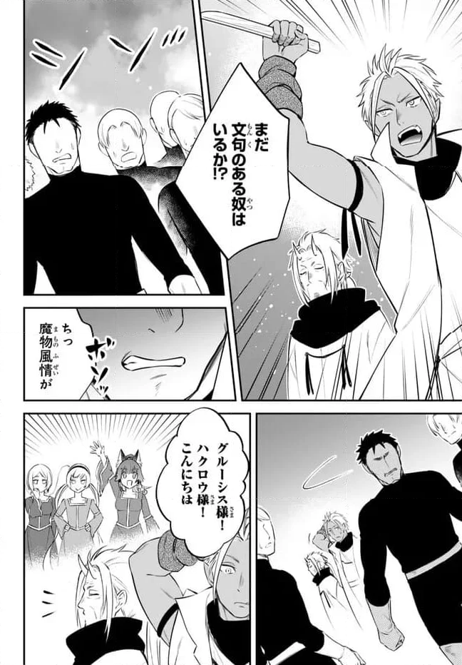 転生したらスライムだった件 異聞 ～魔国暮らしのトリニティ～ - 第86話 - Page 12