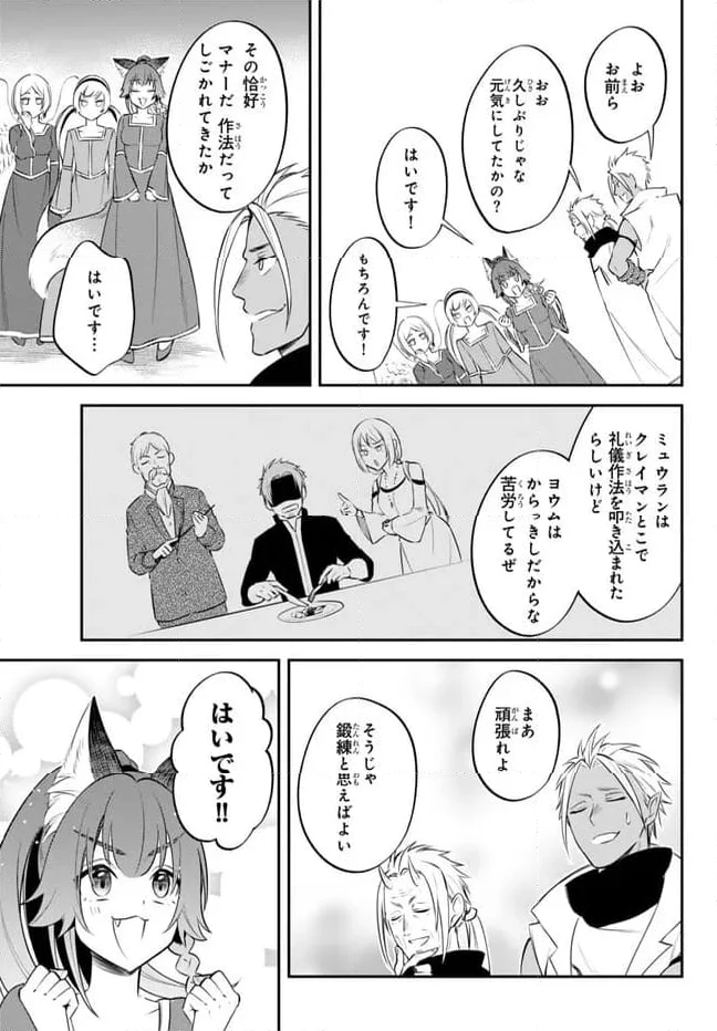 転生したらスライムだった件 異聞 ～魔国暮らしのトリニティ～ - 第86話 - Page 13