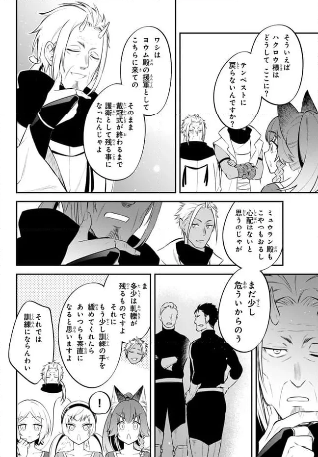 転生したらスライムだった件 異聞 ～魔国暮らしのトリニティ～ - 第86話 - Page 14