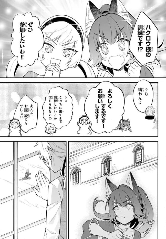 転生したらスライムだった件 異聞 ～魔国暮らしのトリニティ～ - 第86話 - Page 15