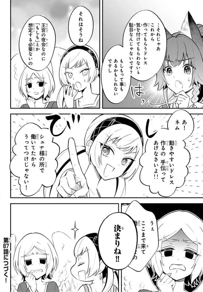 転生したらスライムだった件 異聞 ～魔国暮らしのトリニティ～ - 第86話 - Page 18