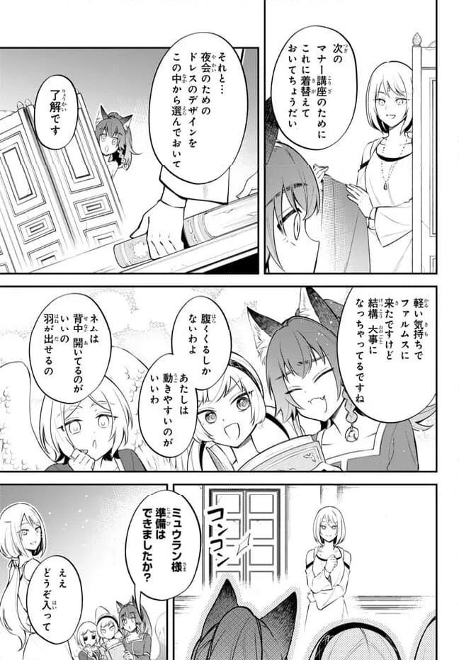 転生したらスライムだった件 異聞 ～魔国暮らしのトリニティ～ - 第86話 - Page 3